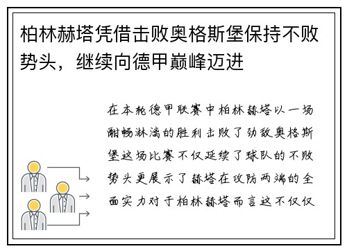 柏林赫塔凭借击败奥格斯堡保持不败势头，继续向德甲巅峰迈进