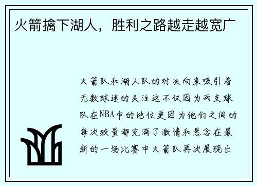 火箭擒下湖人，胜利之路越走越宽广