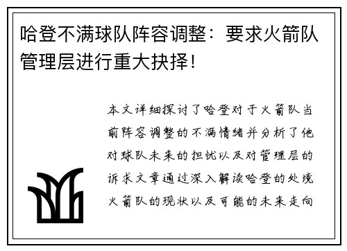 哈登不满球队阵容调整：要求火箭队管理层进行重大抉择！