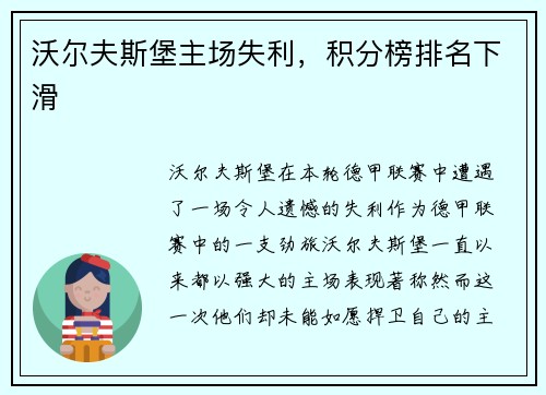 沃尔夫斯堡主场失利，积分榜排名下滑