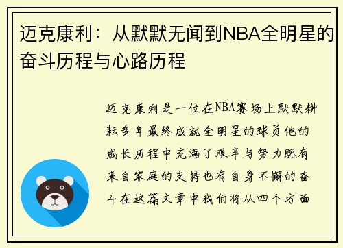 迈克康利：从默默无闻到NBA全明星的奋斗历程与心路历程