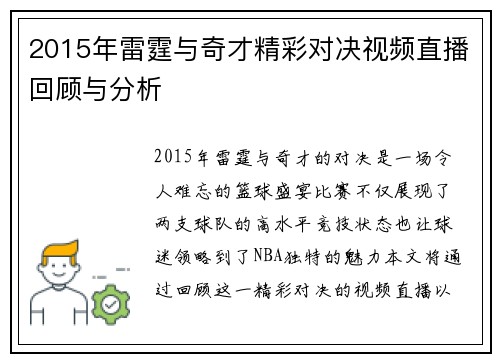 2015年雷霆与奇才精彩对决视频直播回顾与分析
