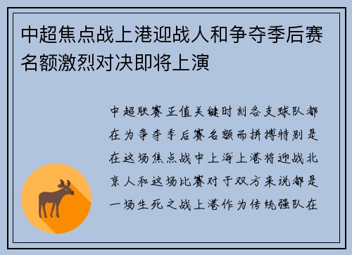 中超焦点战上港迎战人和争夺季后赛名额激烈对决即将上演