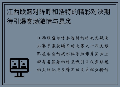 江西联盛对阵呼和浩特的精彩对决期待引爆赛场激情与悬念