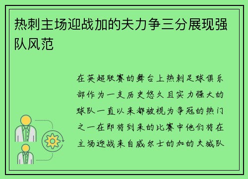 热刺主场迎战加的夫力争三分展现强队风范