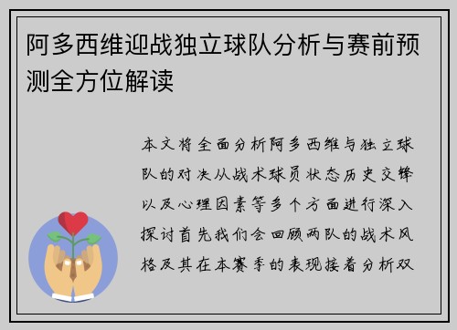 阿多西维迎战独立球队分析与赛前预测全方位解读