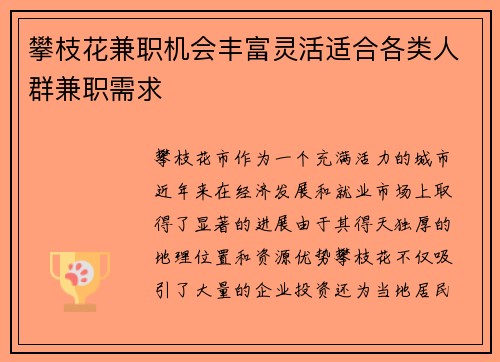 攀枝花兼职机会丰富灵活适合各类人群兼职需求