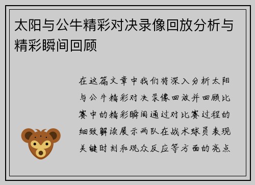 太阳与公牛精彩对决录像回放分析与精彩瞬间回顾