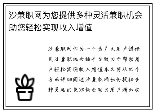 沙兼职网为您提供多种灵活兼职机会助您轻松实现收入增值