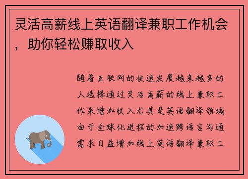 灵活高薪线上英语翻译兼职工作机会，助你轻松赚取收入