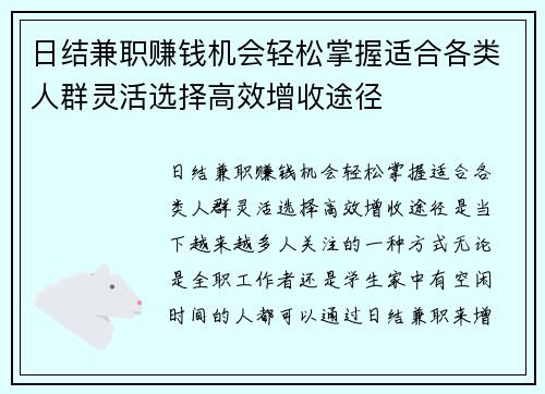 日结兼职赚钱机会轻松掌握适合各类人群灵活选择高效增收途径