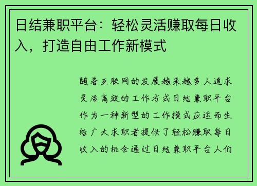 日结兼职平台：轻松灵活赚取每日收入，打造自由工作新模式