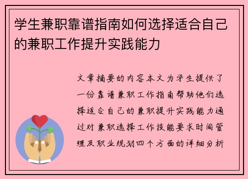 学生兼职靠谱指南如何选择适合自己的兼职工作提升实践能力
