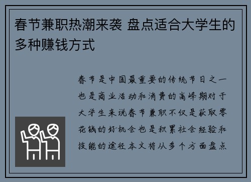春节兼职热潮来袭 盘点适合大学生的多种赚钱方式
