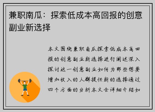兼职南瓜：探索低成本高回报的创意副业新选择