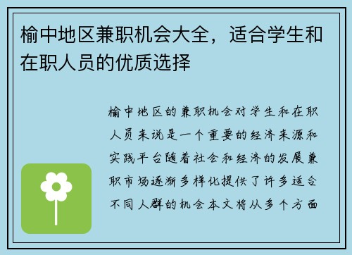 榆中地区兼职机会大全，适合学生和在职人员的优质选择