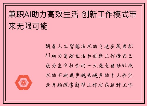 兼职AI助力高效生活 创新工作模式带来无限可能