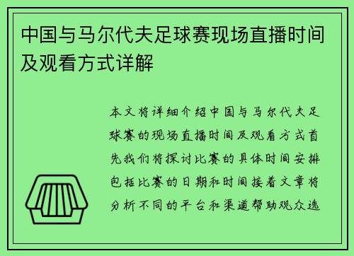 中国与马尔代夫足球赛现场直播时间及观看方式详解