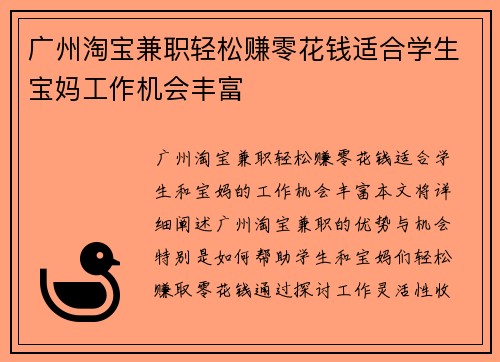 广州淘宝兼职轻松赚零花钱适合学生宝妈工作机会丰富