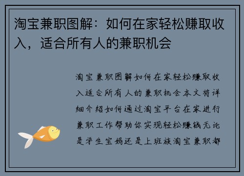 淘宝兼职图解：如何在家轻松赚取收入，适合所有人的兼职机会