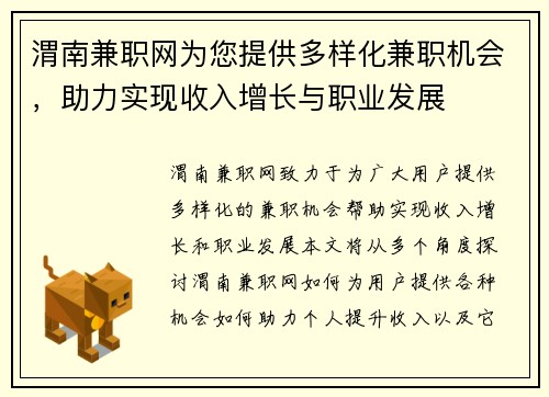 渭南兼职网为您提供多样化兼职机会，助力实现收入增长与职业发展