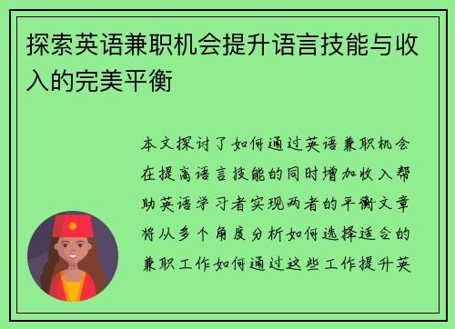 探索英语兼职机会提升语言技能与收入的完美平衡
