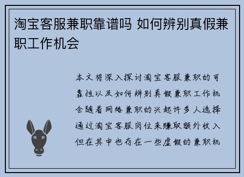 淘宝客服兼职靠谱吗 如何辨别真假兼职工作机会