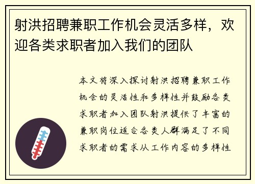 射洪招聘兼职工作机会灵活多样，欢迎各类求职者加入我们的团队