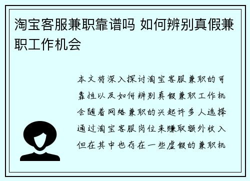 淘宝客服兼职靠谱吗 如何辨别真假兼职工作机会