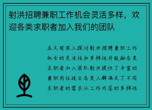 射洪招聘兼职工作机会灵活多样，欢迎各类求职者加入我们的团队