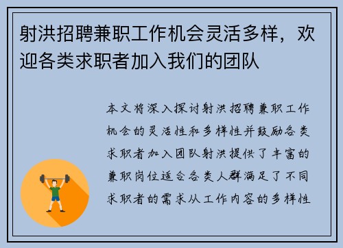 射洪招聘兼职工作机会灵活多样，欢迎各类求职者加入我们的团队