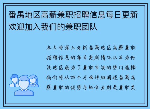 番禺地区高薪兼职招聘信息每日更新欢迎加入我们的兼职团队