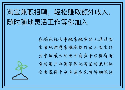淘宝兼职招聘，轻松赚取额外收入，随时随地灵活工作等你加入