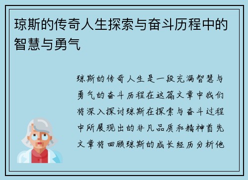 琼斯的传奇人生探索与奋斗历程中的智慧与勇气